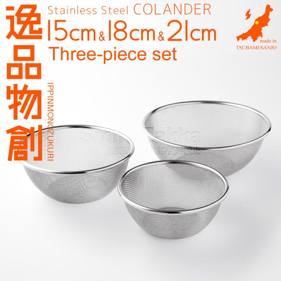 ステンレス製 ザル ③ ６種類７点セット 業務用 まとめ売り ざる N0602 Three Snow 新越ワークス/フタ付ざるボウルセット -フタ付き