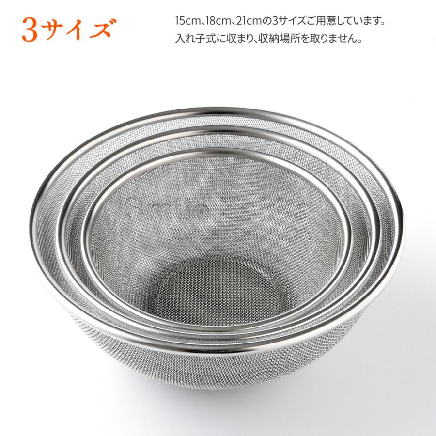 アーネスト（Arnest） ステンレスザル 15cm,18cm,21cm 3点セット