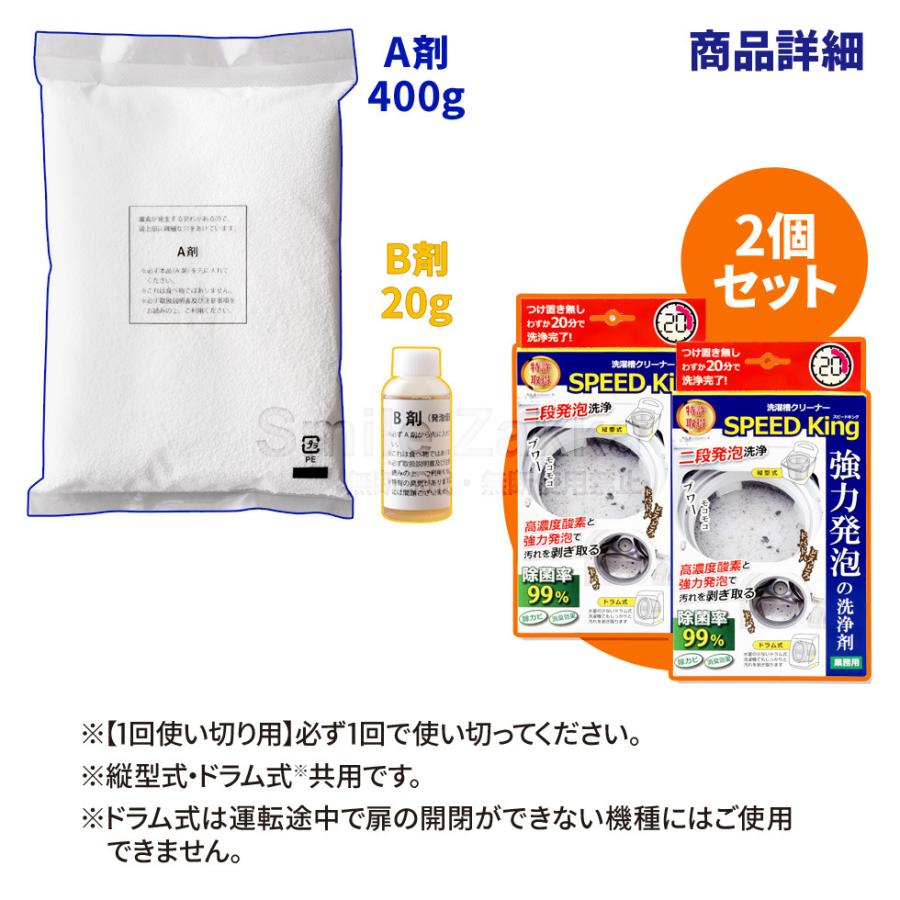 洗濯槽クリーナーSPEED King スピードキング お買い得2個セット 洗濯槽洗剤 20分洗浄|sumairu-com|09