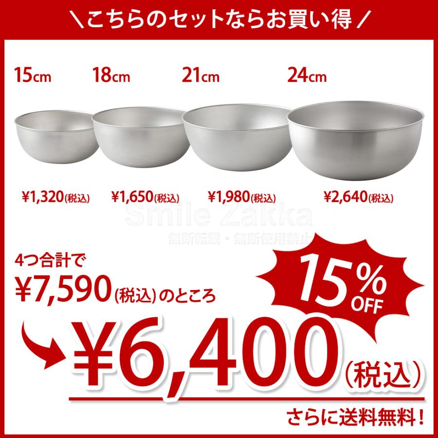 ステンレスボウル 15cm,18cm,21cm,24cm 4点セット 「逸品物創」 日本製 燕三条 ボウル ステンレス ボウルセット おしゃれ シンプル 母の日 爆買の画像