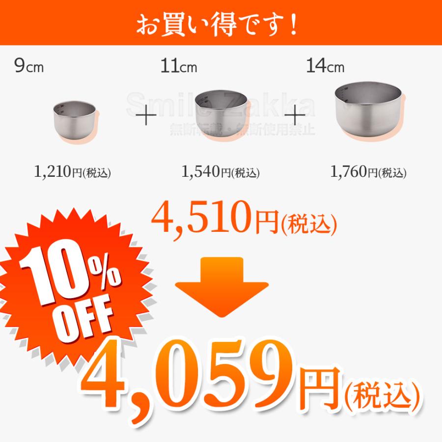 アーネスト（Arnest） ステンレスボウルセット 深めの仕込みボウル 9cm