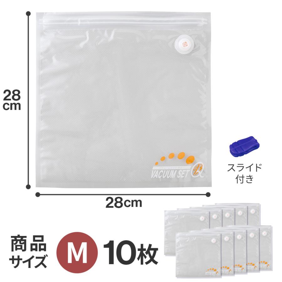 アーネスト 【26％OFF】バキュームセットQ専用密封パックM