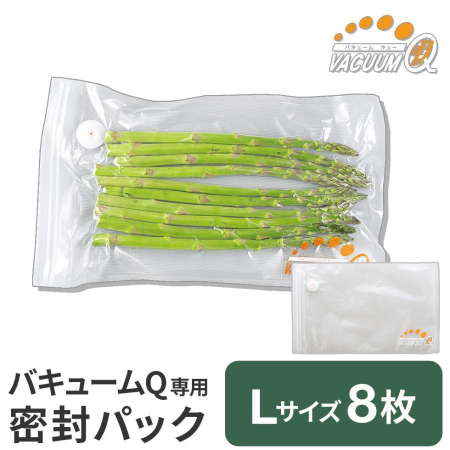 アーネスト（Arnest） 27％OFF]バキュームセットQ専用密封パックL