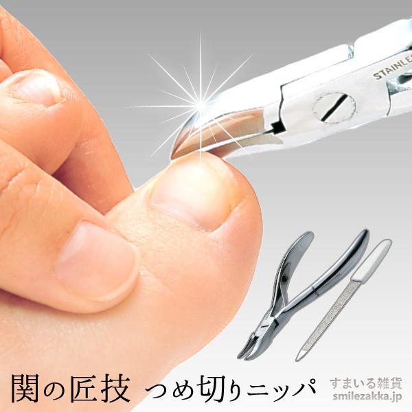 公式店[メール便対応]関の匠技　つめ切りニッパ巻き爪/硬い爪/ヤスリ/ニッパ式/日本製/爪きり/爪切り 母の日 爆買 | 