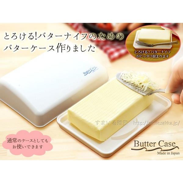 削りやすい バターケース｜sumairu-com｜02