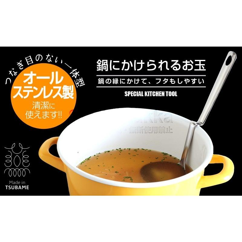 鍋にかけられるお玉 ALLステンレス 日本製｜sumairu-com｜02