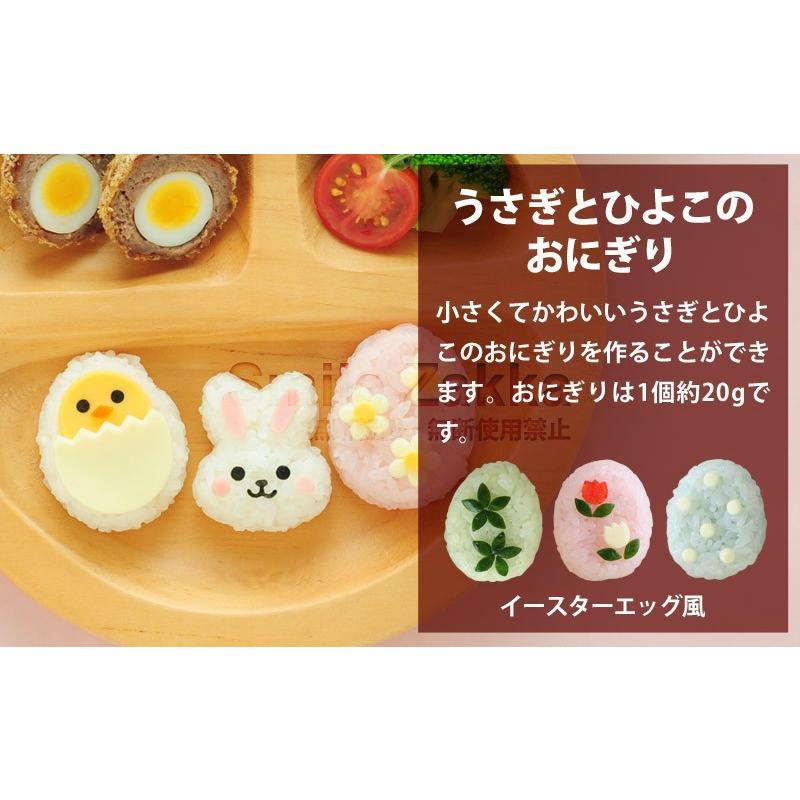アーネスト（Arnest） おにぎり型 うさぎとひよこのmini×2おにぎり