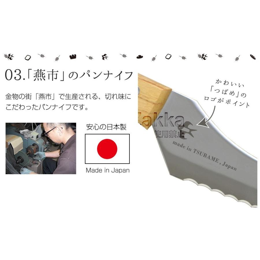 つばめのパンナイフ 「公式店」2024年10月19日TBS系列 「所さんお届けモノです」で紹介 送料無料 パン切り包丁 パンナイフ 所さん 日本製 燕三条 | アーネスト | 04
