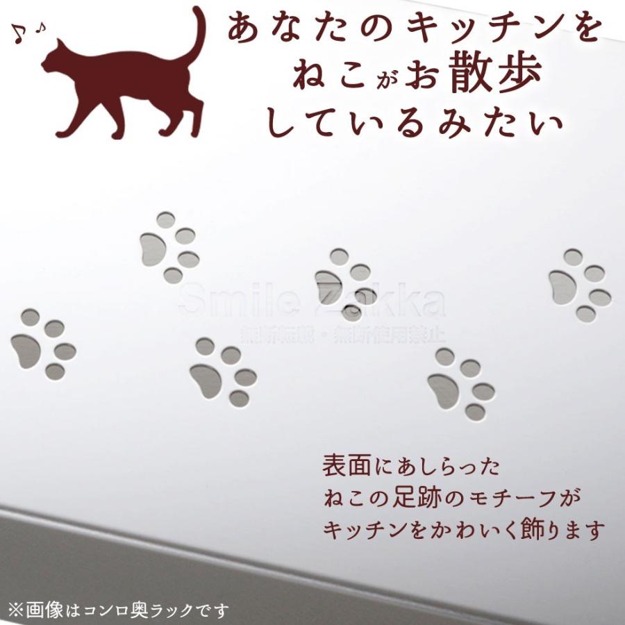 アーネスト（Arnest） ねこのお散歩コンロ奥ラック（大） 75cm 猫 ネコ