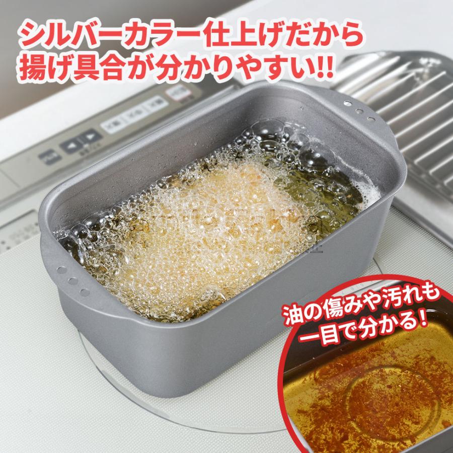 アーネスト（Arnest） ミニ揚げ物鍋 スクエア 揚げ鍋 天ぷら鍋 揚げ物