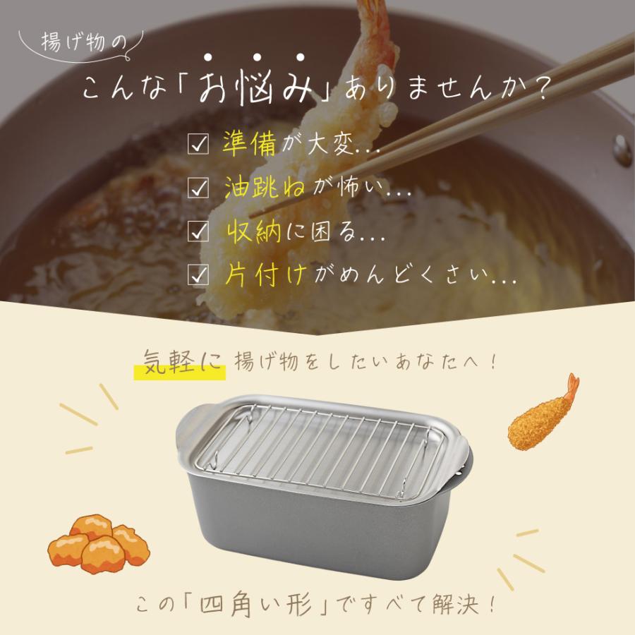 アーネスト（Arnest） ミニ揚げ物鍋 スクエア 揚げ鍋 天ぷら鍋 揚げ物