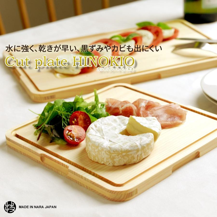 カットプレート ヒノキオ 小 Sサイズ カッティングボード まな板 木製 日本製 | アーネスト | 01