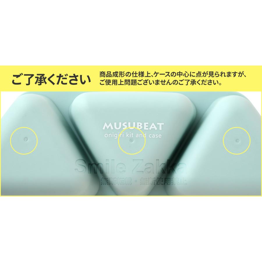 簡単おにぎりキット＆ケース ムスビート ブルー・ベージュ 時短 おにぎり型 お弁当箱 12月18日｜sumairu-com｜09