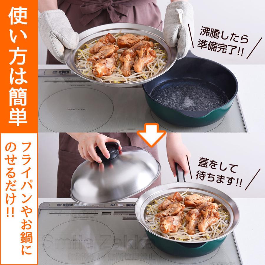 簡単蒸し器 ステンレス製 直径24-26㎝ のせるだけで簡単蒸し器 24～26cm ｜ 四季折々のおしゃれな和食器通販