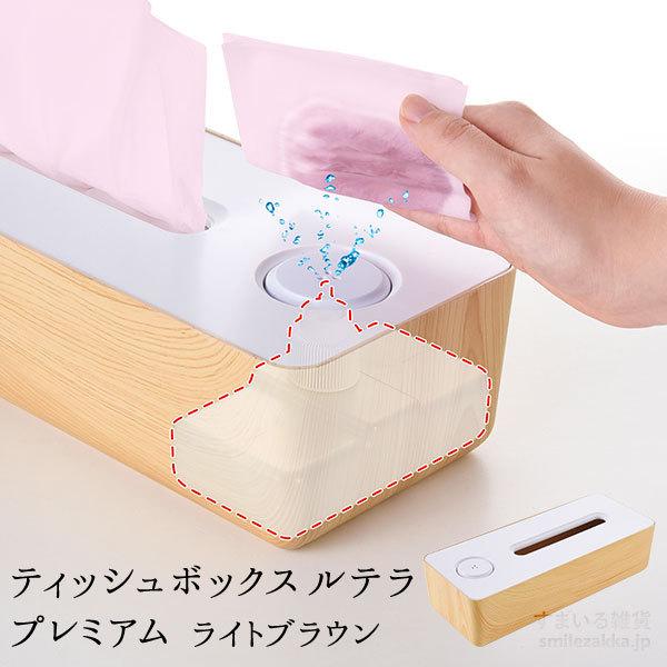 [アウトレット33%OFF]ティッシュボックス ルテラ プレミアム ライトブラウン 除菌用ティッシュ ウェットティッシュ 除菌 ウイルス 爆買 父の日 | 