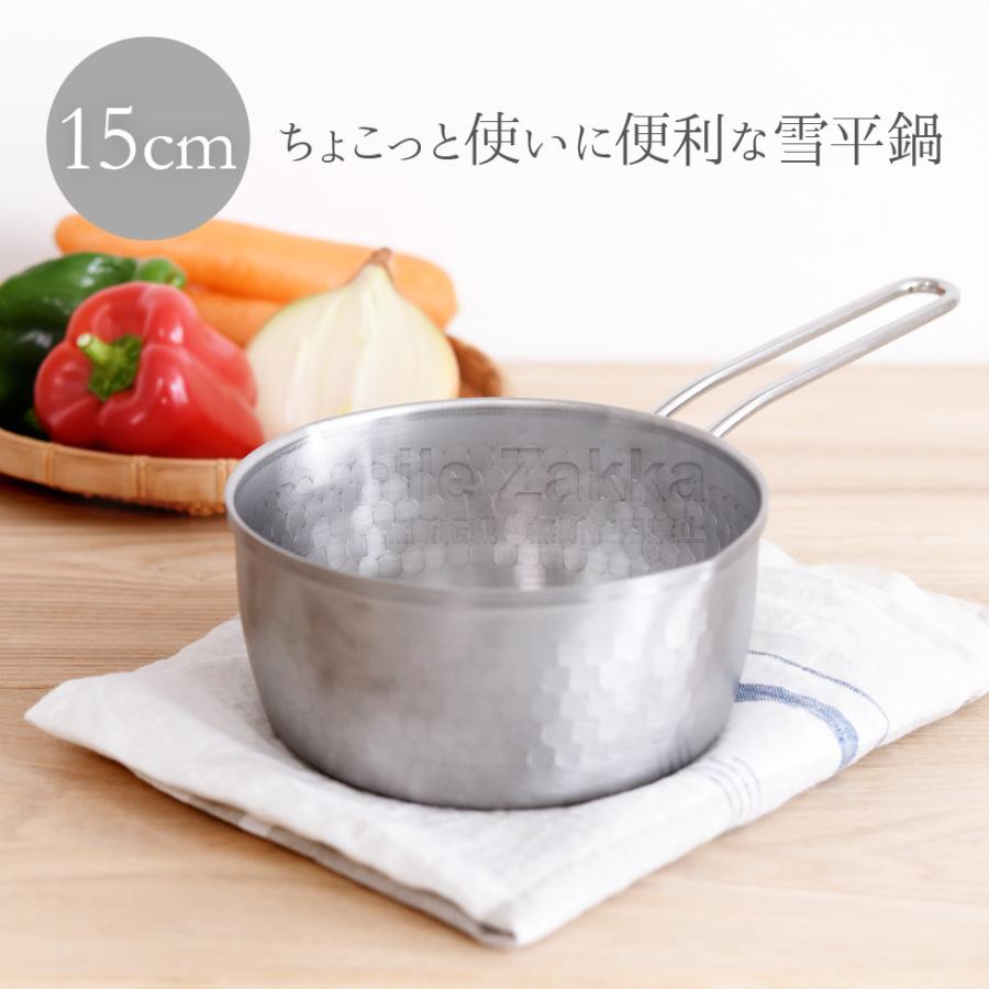 雪平鍋 15cm ステンレス製 ミルクパン 小鍋 ちょっと使い 日本製 3月19日発売｜sumairu-com｜02