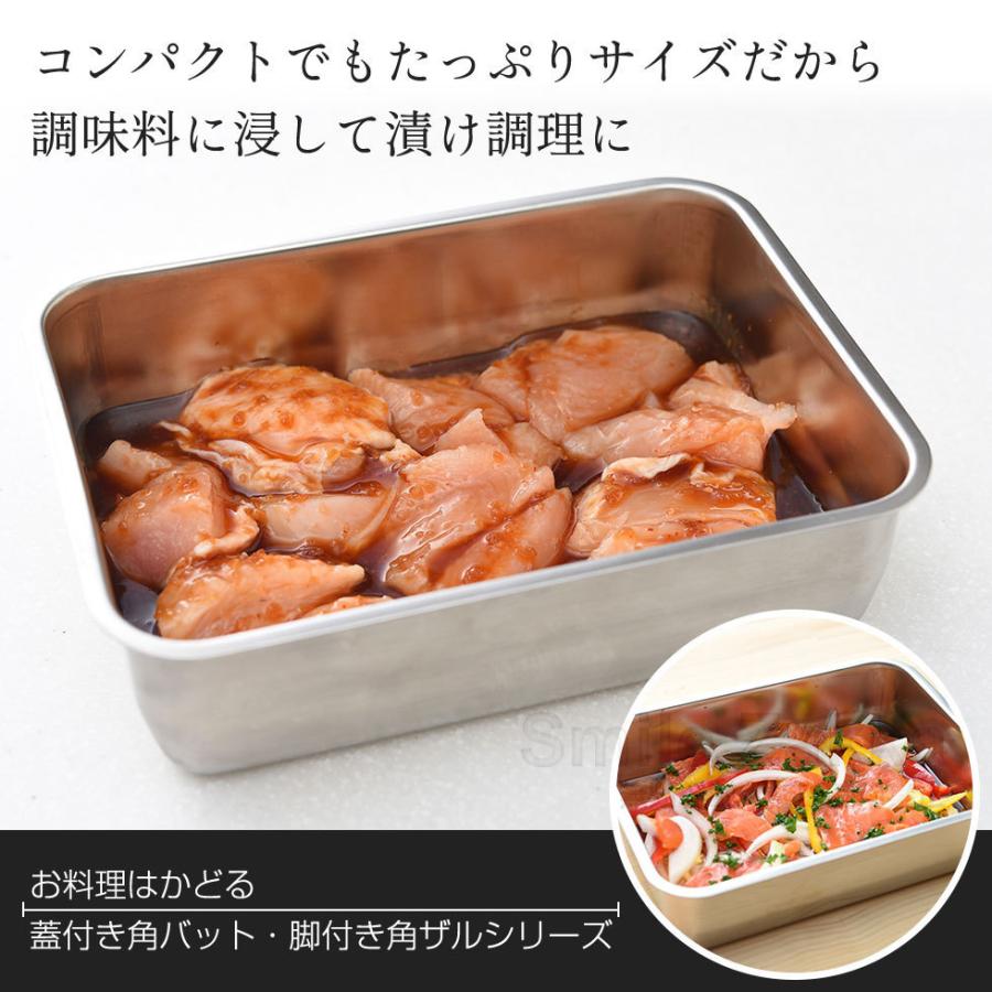 1／2サイズ お料理はかどる蓋付き角バット バット 角バット 蓋付 蓋付き 燕三条 日本製 調理 料理 システムバット｜sumairu-com｜13