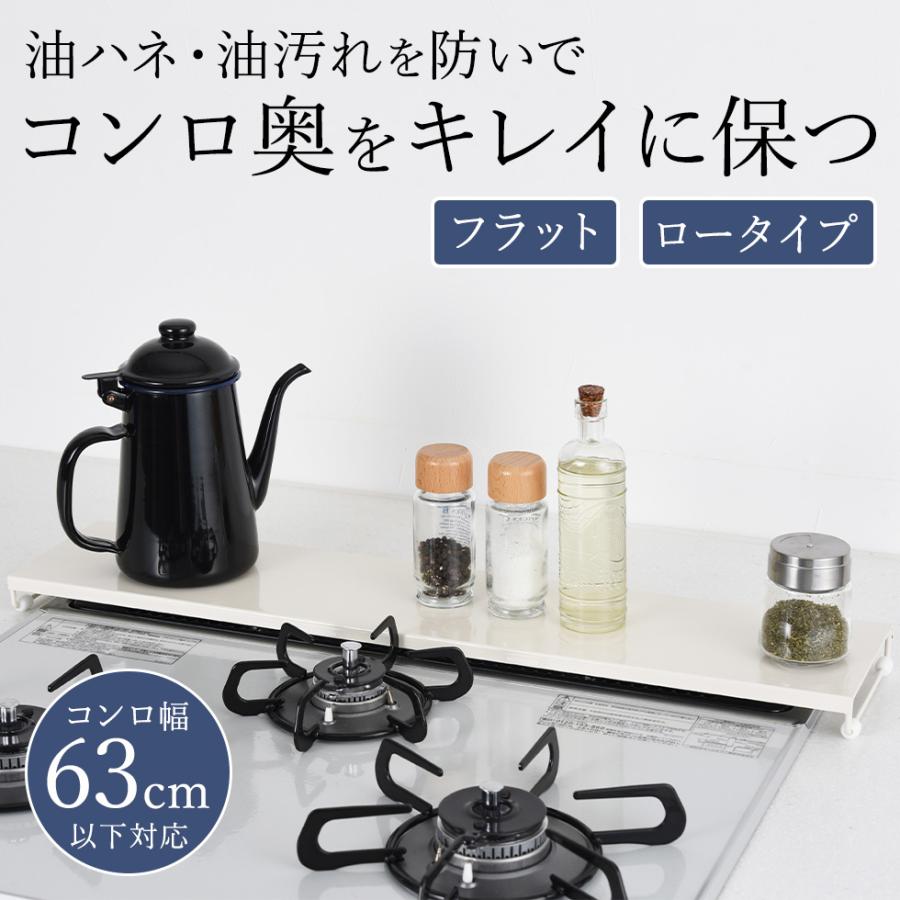 アーネスト（Arnest） 公式店コンロ奥カバー＆ラック フラット60