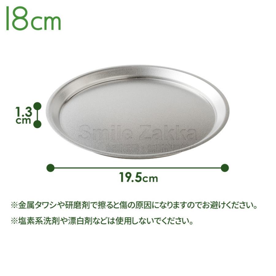 アーネスト（Arnest） ステンレスプレート18cm 逸品物創 新銀河
