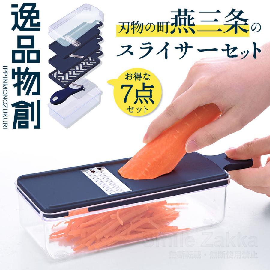 アーネスト（Arnest） スライサー7点セット ピーラー付 「逸品物創