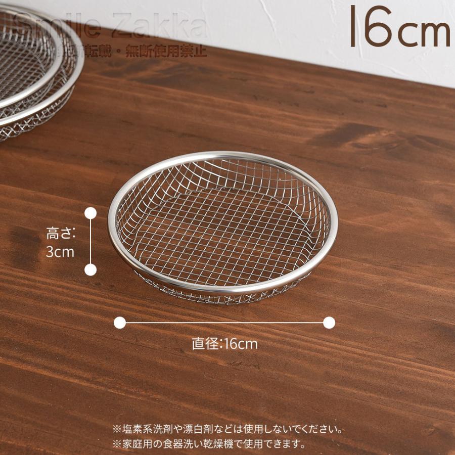 逸品物創 お皿のざる ザル 16cm 燕三条 16 日本製 ステンレス 水切り 揚げ物 フライ 天ぷら から揚げ 大皿 油切り ヘルシー 丈夫 いっぴんものづくり|sumairu-com|14