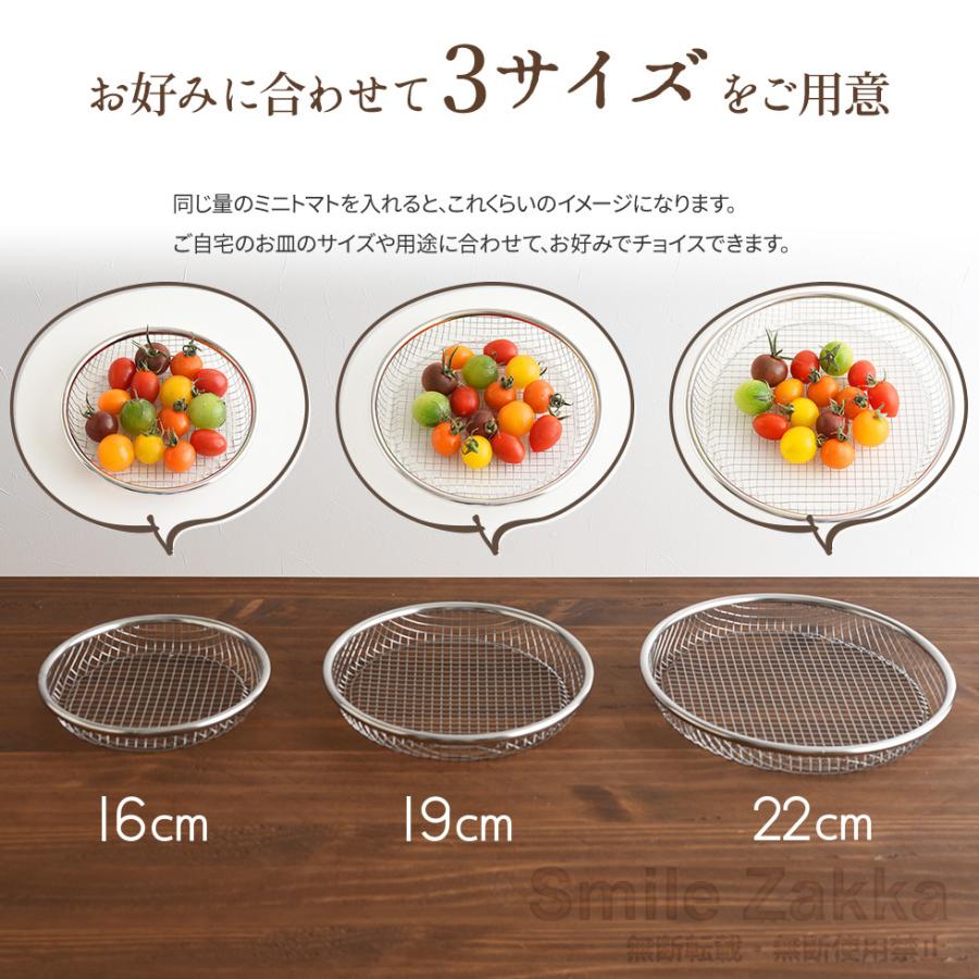 逸品物創 お皿のざる ザル 16cm 燕三条 16 日本製 ステンレス 水切り 揚げ物 フライ 天ぷら から揚げ 大皿 油切り ヘルシー 丈夫 いっぴんものづくり|sumairu-com|05