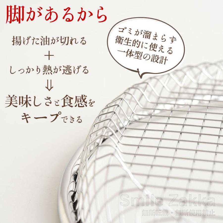 逸品物創 お皿のざる ザル 16cm 燕三条 16 日本製 ステンレス 水切り 揚げ物 フライ 天ぷら から揚げ 大皿 油切り ヘルシー 丈夫 いっぴんものづくり|sumairu-com|06