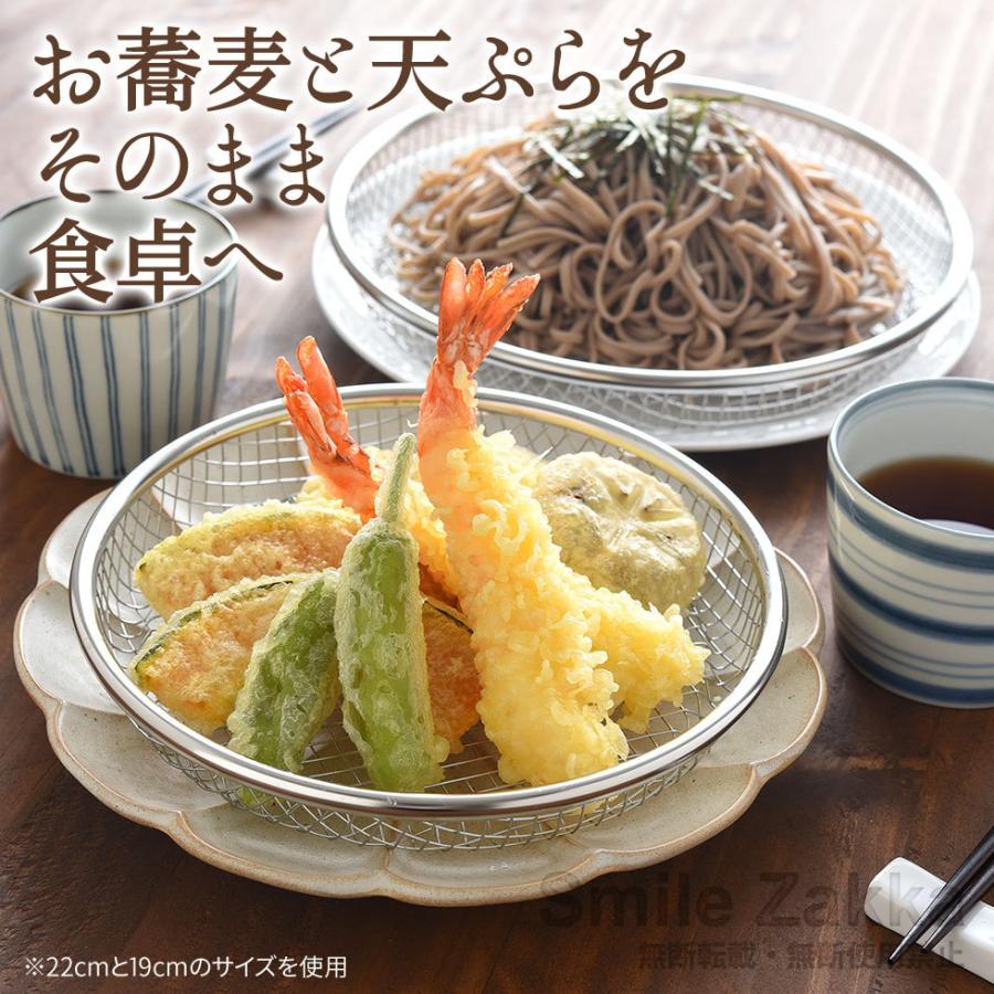 逸品物創 お皿のざる ザル 16cm 燕三条 16 日本製 ステンレス 水切り 揚げ物 フライ 天ぷら から揚げ 大皿 油切り ヘルシー 丈夫 いっぴんものづくり|sumairu-com|07