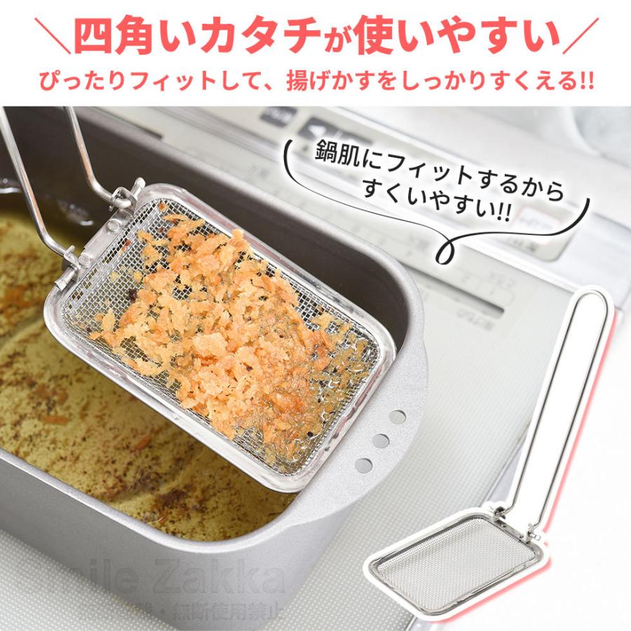 折りたたみ かす揚げスクエア メール便対応 かす揚げ かすあげ カス揚げ ステンレス 燕三条 日本製 メール便対応｜sumairu-com｜02