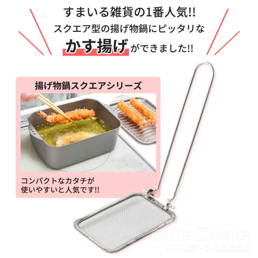 アーネスト（Arnest） 折りたたみ かす揚げスクエア メール便対応 かす