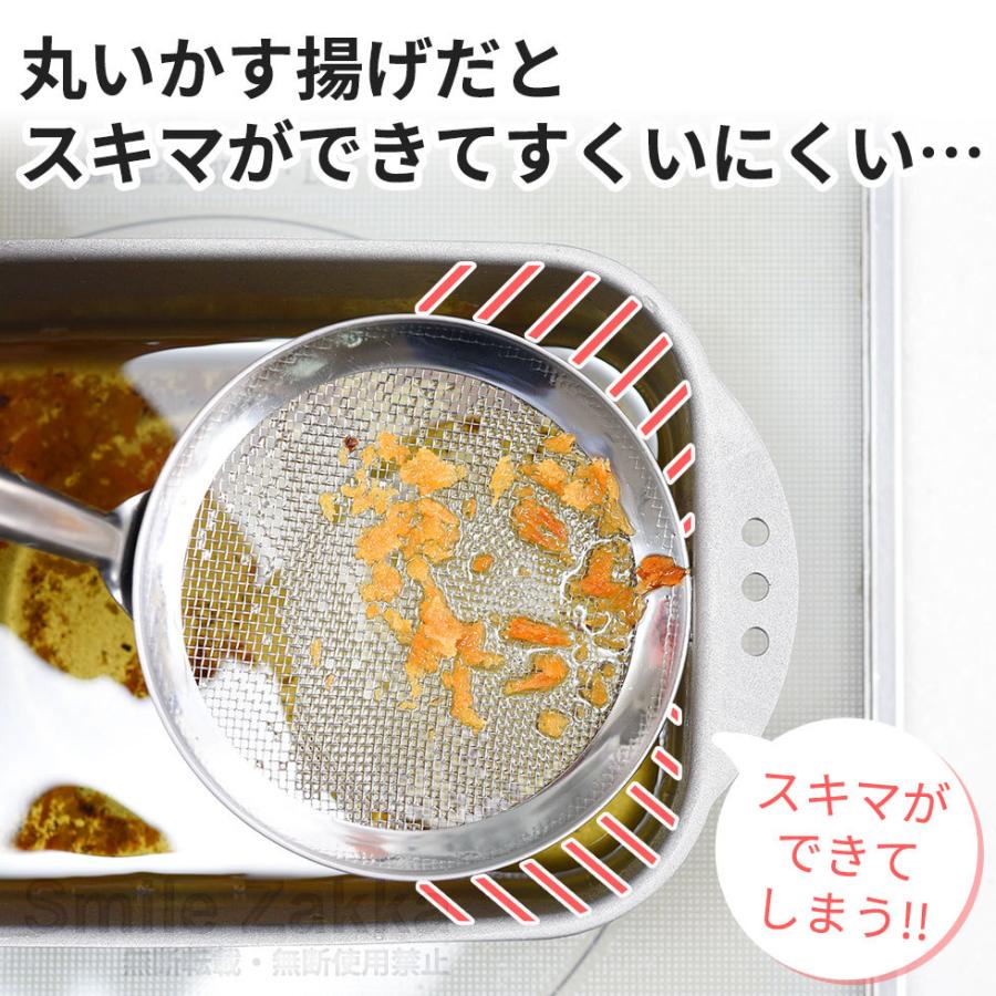 折りたたみ かす揚げスクエア メール便対応 かす揚げ かすあげ カス揚げ ステンレス 燕三条 日本製 メール便対応｜sumairu-com｜05