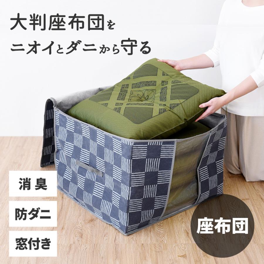 竹炭防ダニ加工収納ケース 座布団 / 消臭 防ダニ 不織布 通気性