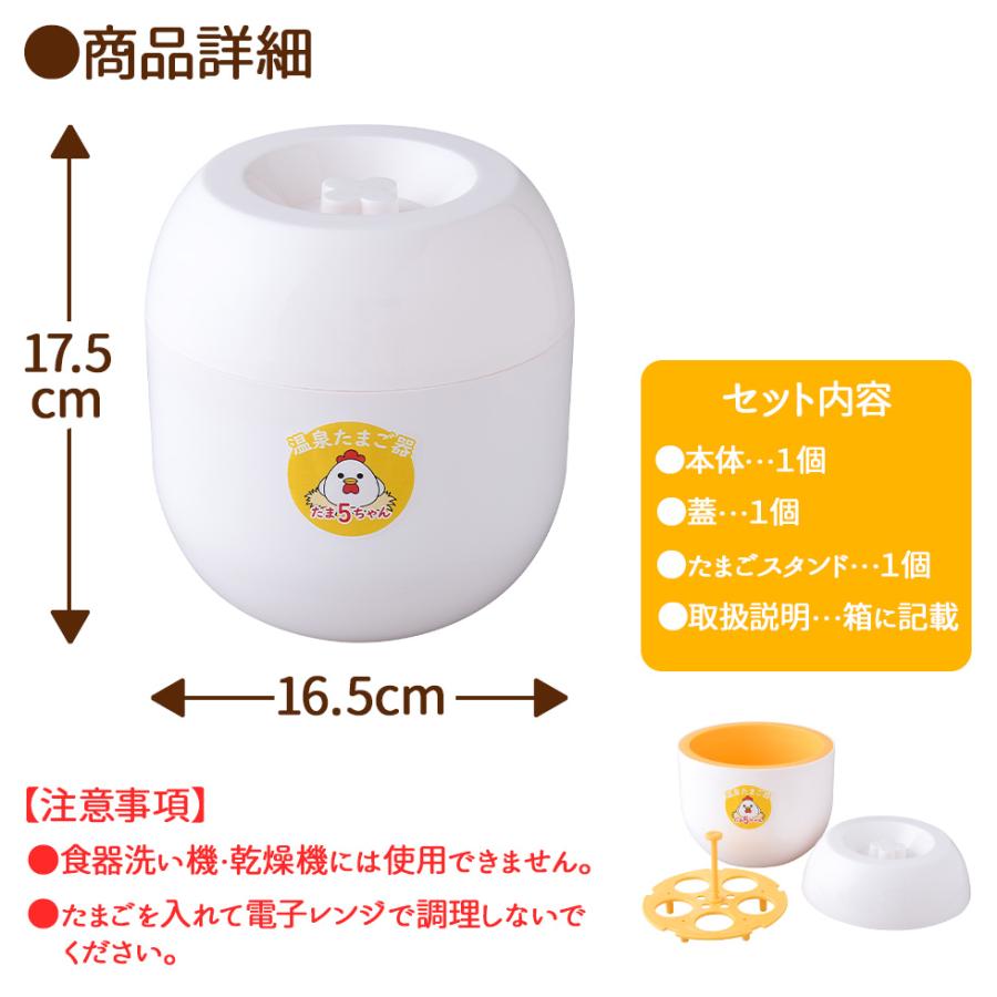 アーネスト（Arnest） おうちで簡単 温泉たまご器 たま5ちゃん 温泉卵