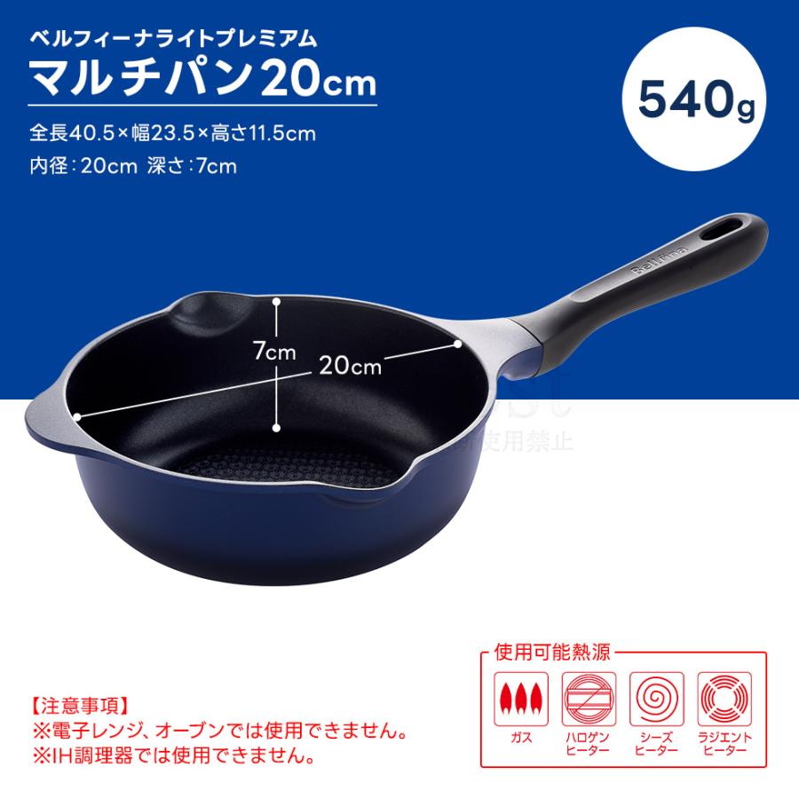 フライパン 20cm 深型 ガス火 マルチパン ベルフィーナライトプレミアム 一人暮らし 新生活 鍋 A-78084 | アーネスト | 16