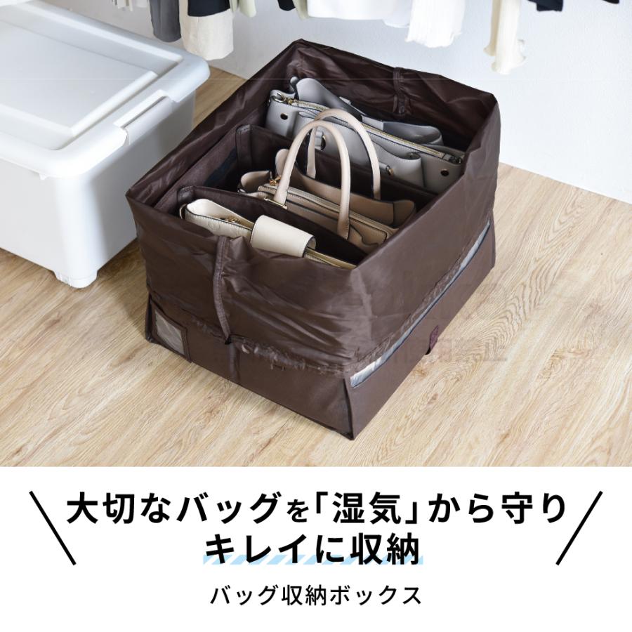 バッグ収納ボックス ブラウン ベージュ 鞄収納ボックス 除湿 消臭