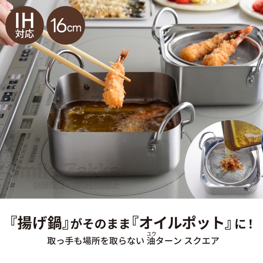アーネスト（Arnest） 天ぷら鍋 取っ手も場所を取らない 油ターン 
