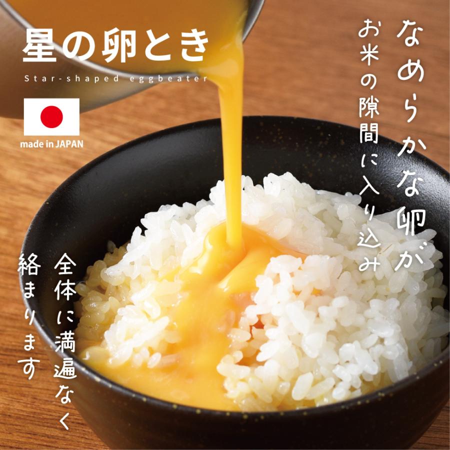 8/20発売新商品] 溶き卵専用器具 星の卵とき 星型 溶き卵 星 卵 卵溶き