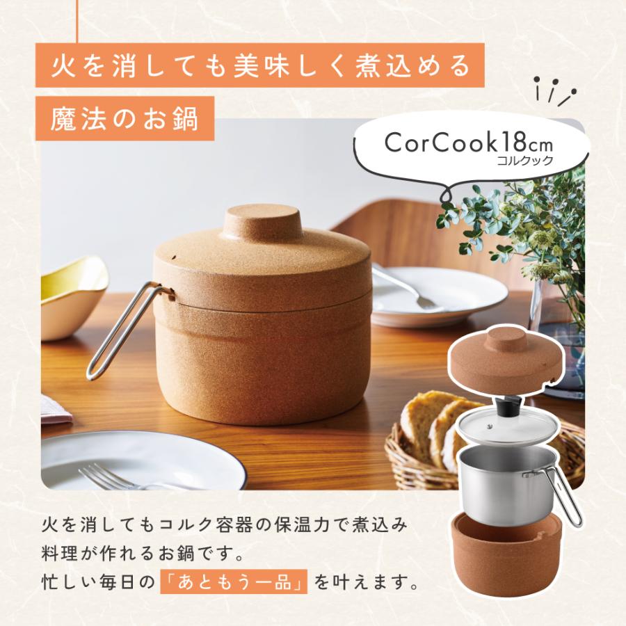 アーネスト（Arnest） 保温調理鍋 コルクック18cm 保温調理 コルク