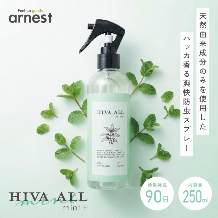 3/19発売新商品 虫除けスプレー 250ml 約90日間効果継続 HIVA ALL
