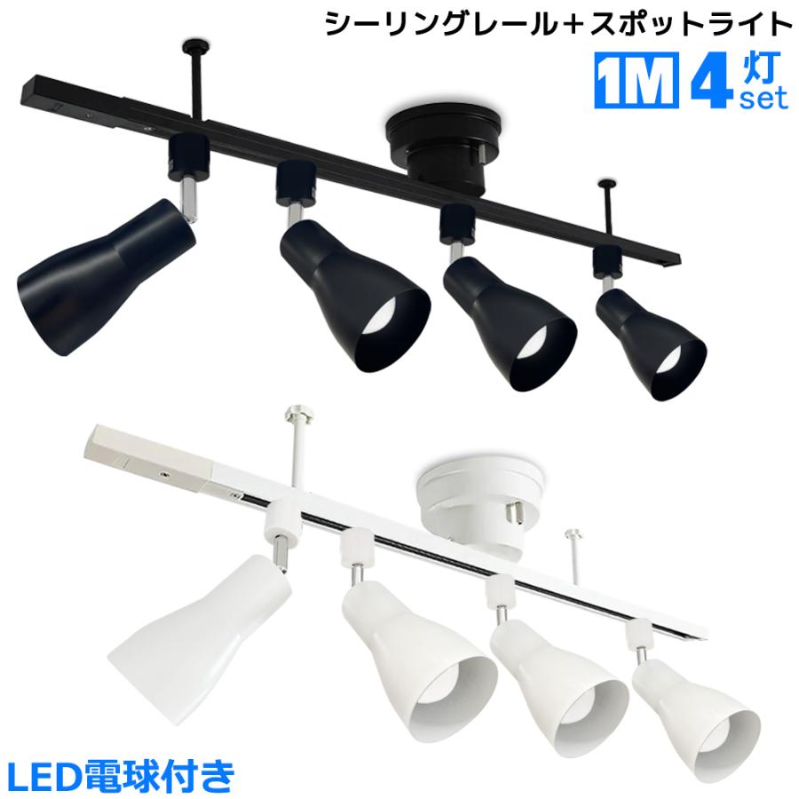 シーリングライト 北欧 4灯 ダクトレール用スポットライト ラッパ形