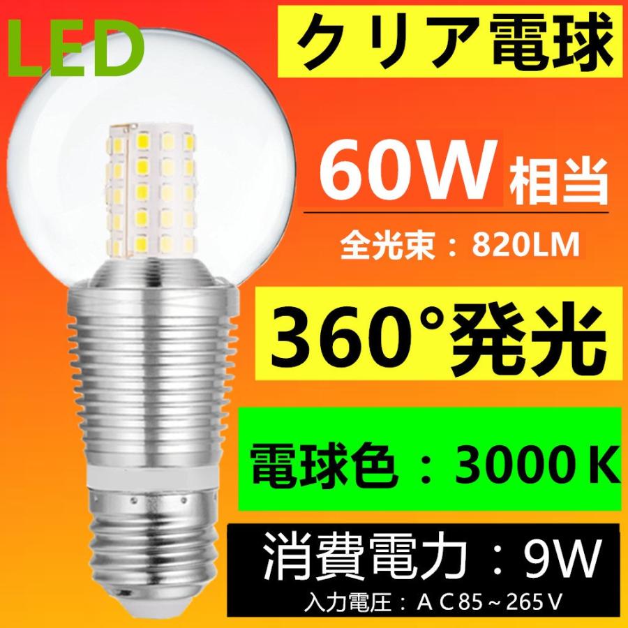 LED電球 E26 クリア電球 電球色 60W相当 360°発光 : スマイル照明