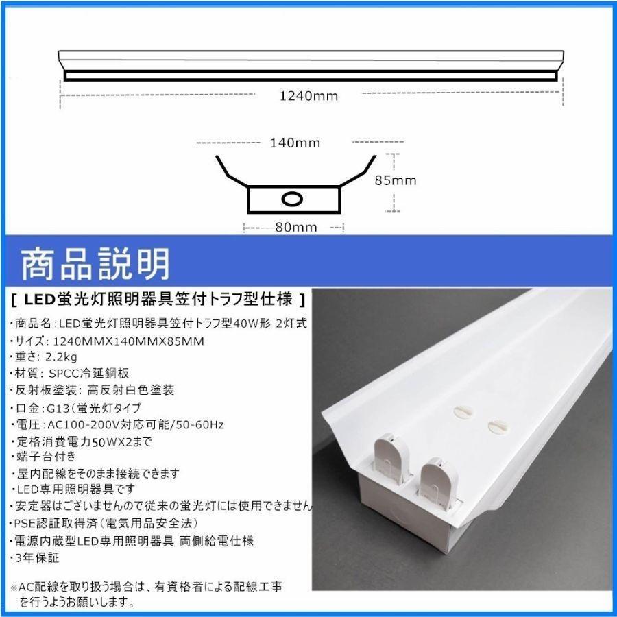 LED蛍光灯器具2灯式 笠付トラフ型 8400LM高輝度 LED蛍光灯付き 40W形