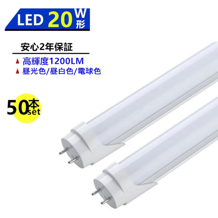 LED蛍光灯 20W形 LED直管蛍光灯 580mm 20W型 昼光色 昼白色 電球色 直