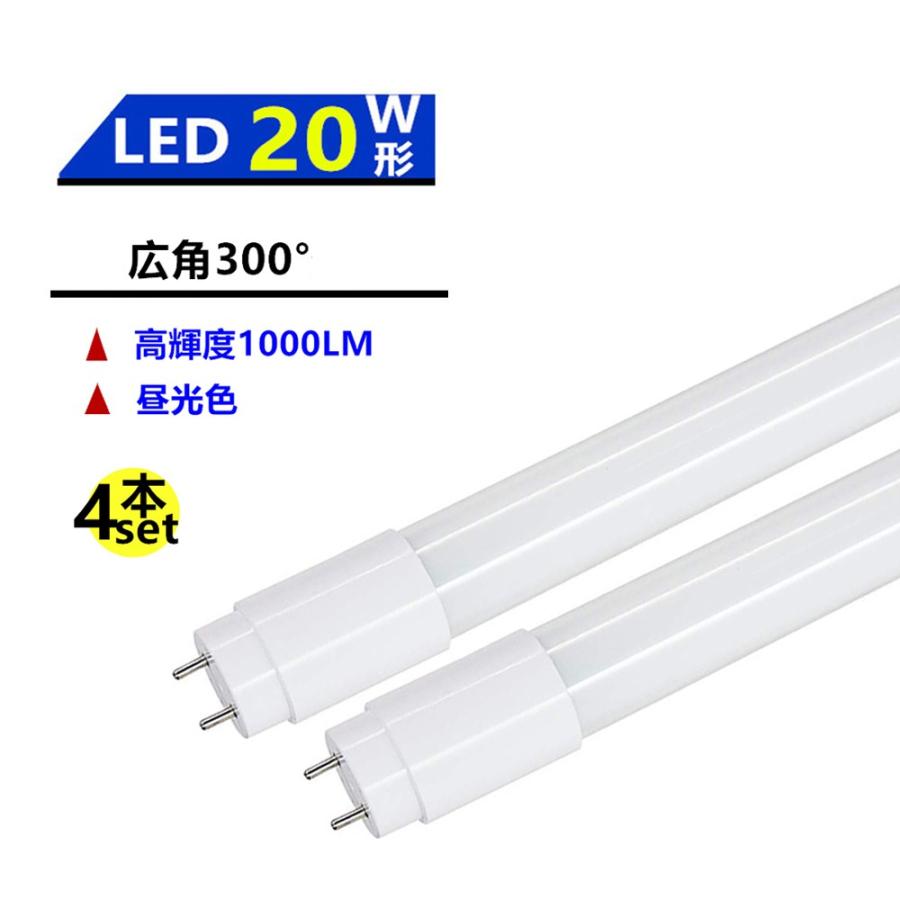 LED蛍光灯 20W形 広角300°発光 LED蛍光灯20W形 直管蛍光灯20W形58CM 色