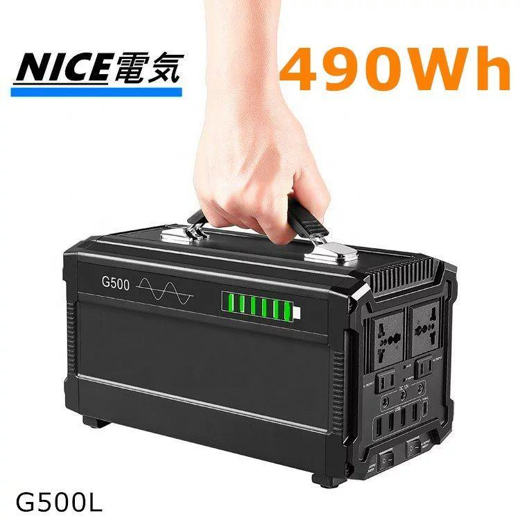 ポータブル電源 大容量 500W 132000mAh/490Wh PSE認証済み 家庭