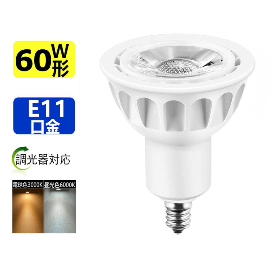 60個 E11【LEDライト】60W相当 ハロゲンランプ 電球色 店舗 照明 調光器対応 LED電球 60W相当 ledスポットライト E11 口金 e11