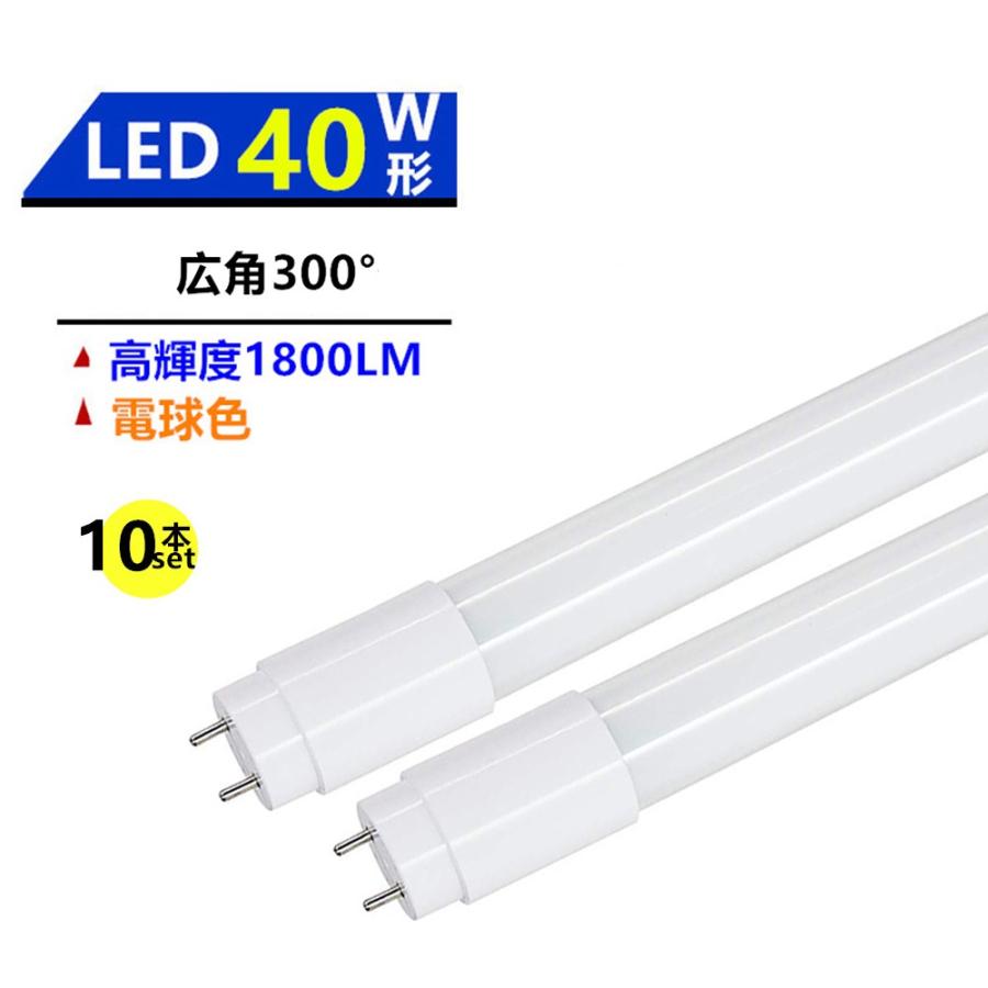 蛍光灯（40W） LED蛍光灯40W形蛍光灯 LED直管蛍光灯 広角300°発光 40W形 LED蛍光灯40