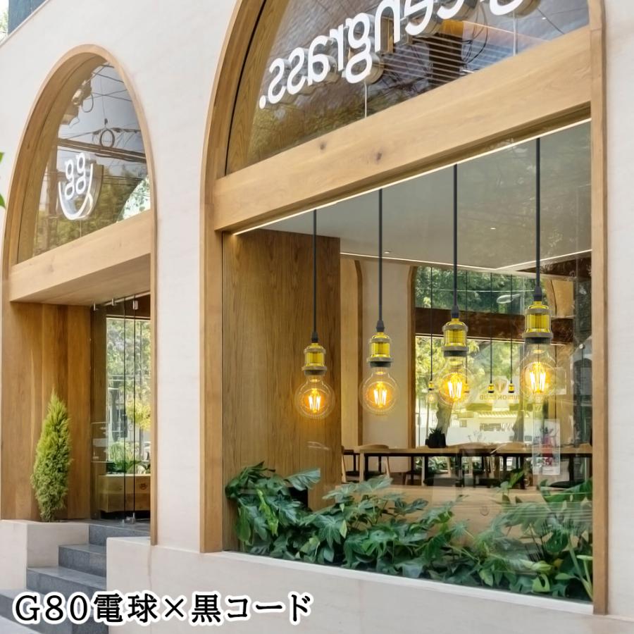 吊り下げ照明 ペンダントライト 真鍮ソケット おしゃれ 北欧 レトロ