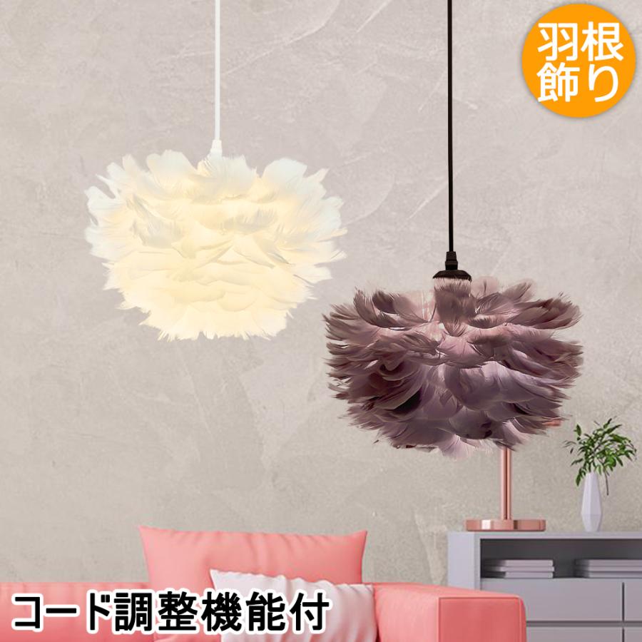 吊り下げ照明 ペンダントライト 北欧 デンマーク モダン 1灯 羽毛