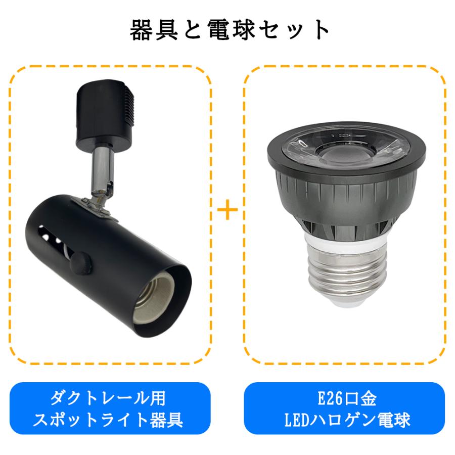 5組入 ダクトレール用スポットライト 黒 白 50W相当 照射角度